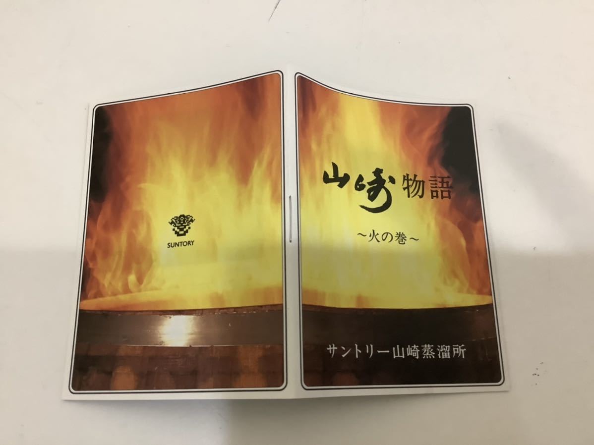 山崎 ピュアモルト グリンラベル 箱、山崎物語 ～火の巻～付