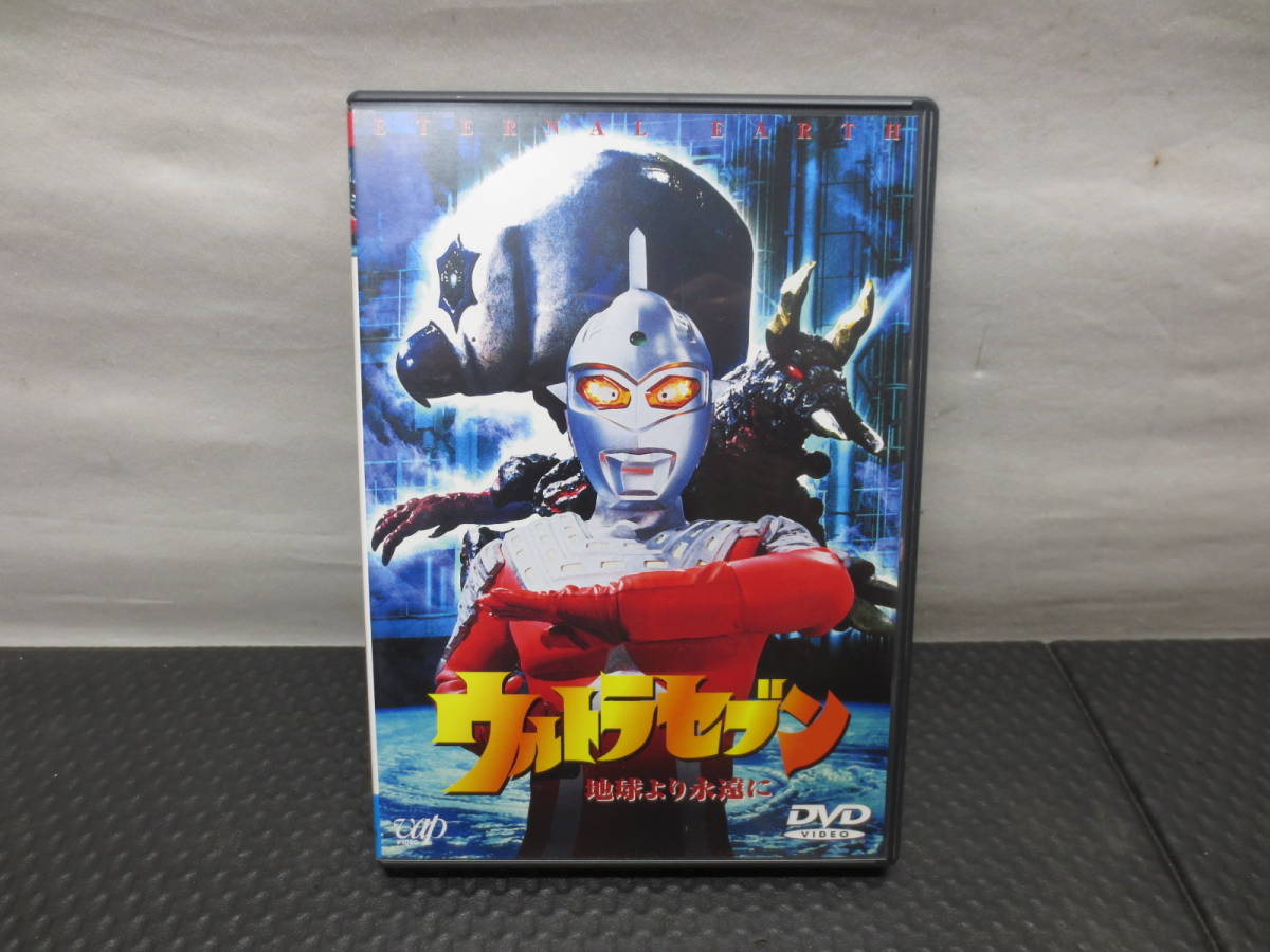 ウルトラセブン～地球星人の大地