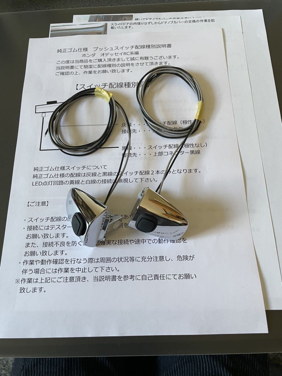 ステップワゴン RK.RP系 オデッセイ RC系 ポチガー 両側 ゴムスイッチ