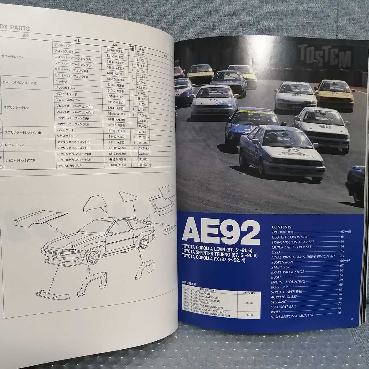 TRD 2026年最新Yahoo!オークション -ae86(カタログ、パーツリスト 