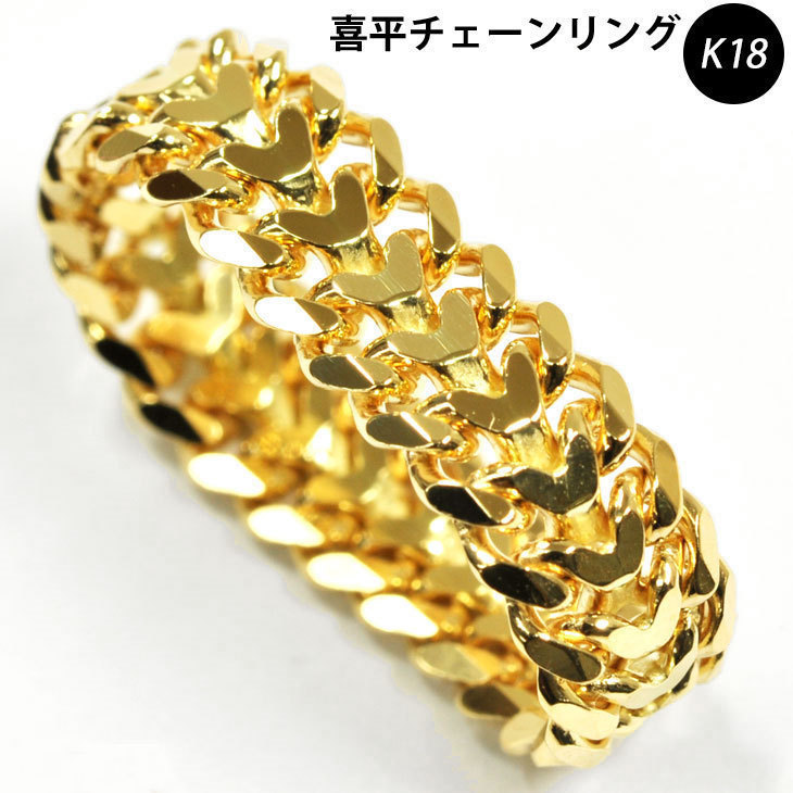 K18 6.6mm幅 11号 喜平チェーンリング 新品 18金 喜平リング 指輪 