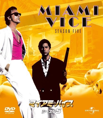 【安い，定番】 マイアミ バイス シーズン 5 バリューパック DVD 品(DVD)｜売買されたオークション情報、yahooの商品情報をアーカイブ公開 - オークファン その他