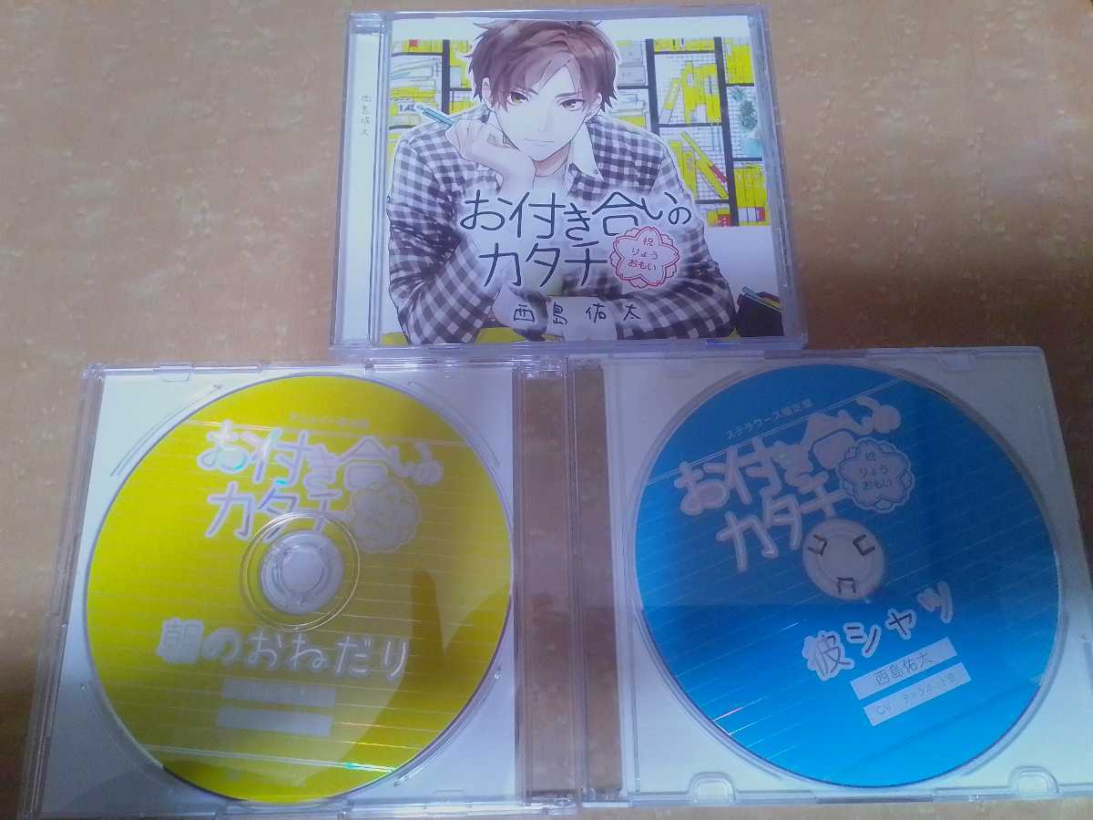 お付き合いのカタチ 西島祐太 本編cd アニメイト特典cd 朝のおねだり ステラワース特典cd 彼シャツ テトラポット登 Cdブック 売買されたオークション情報 Yahooの商品情報をアーカイブ公開 オークファン Aucfan Com お付き合いのカタチ 西島祐太 本編cd アニメイト特典cd 朝のおねだり ステラワース特典cd 彼シャツ テトラポット登 Cdブック 売買されたオークション情報 Yahooの商品情報をアーカイブ公開 オークファン Aucfan Com