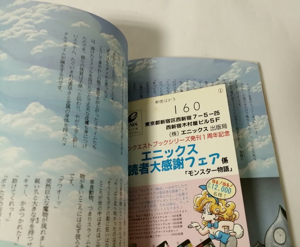 好評受付中 ドラゴンクエスト モンスター物語 Www Thewalldogs Com