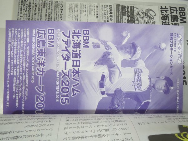 週刊ベースボール大谷翔平黒田博樹カード未開封付 週刊ベースボール大谷翔平黒田博樹カード未開封付