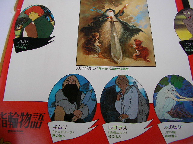 古い映画ポスター アニメ ロード オブ ザ リング 指輪物語 その他 売買されたオークション情報 Yahooの商品情報をアーカイブ公開 オークファン Aucfan Com