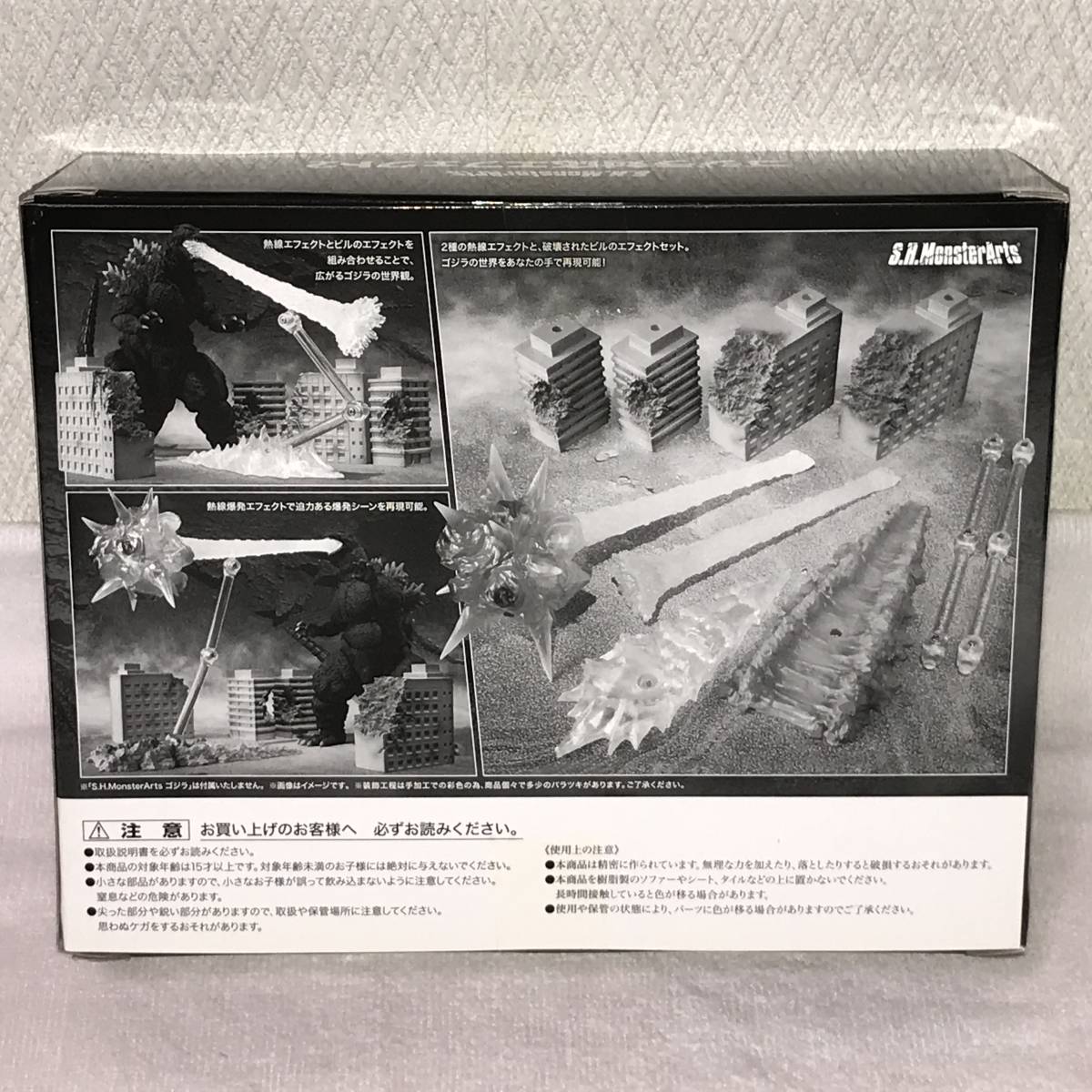 ☆S.H.MonsterArts ゴジラ対応エフェクト2 魂ウェブ商店限定 未開封 