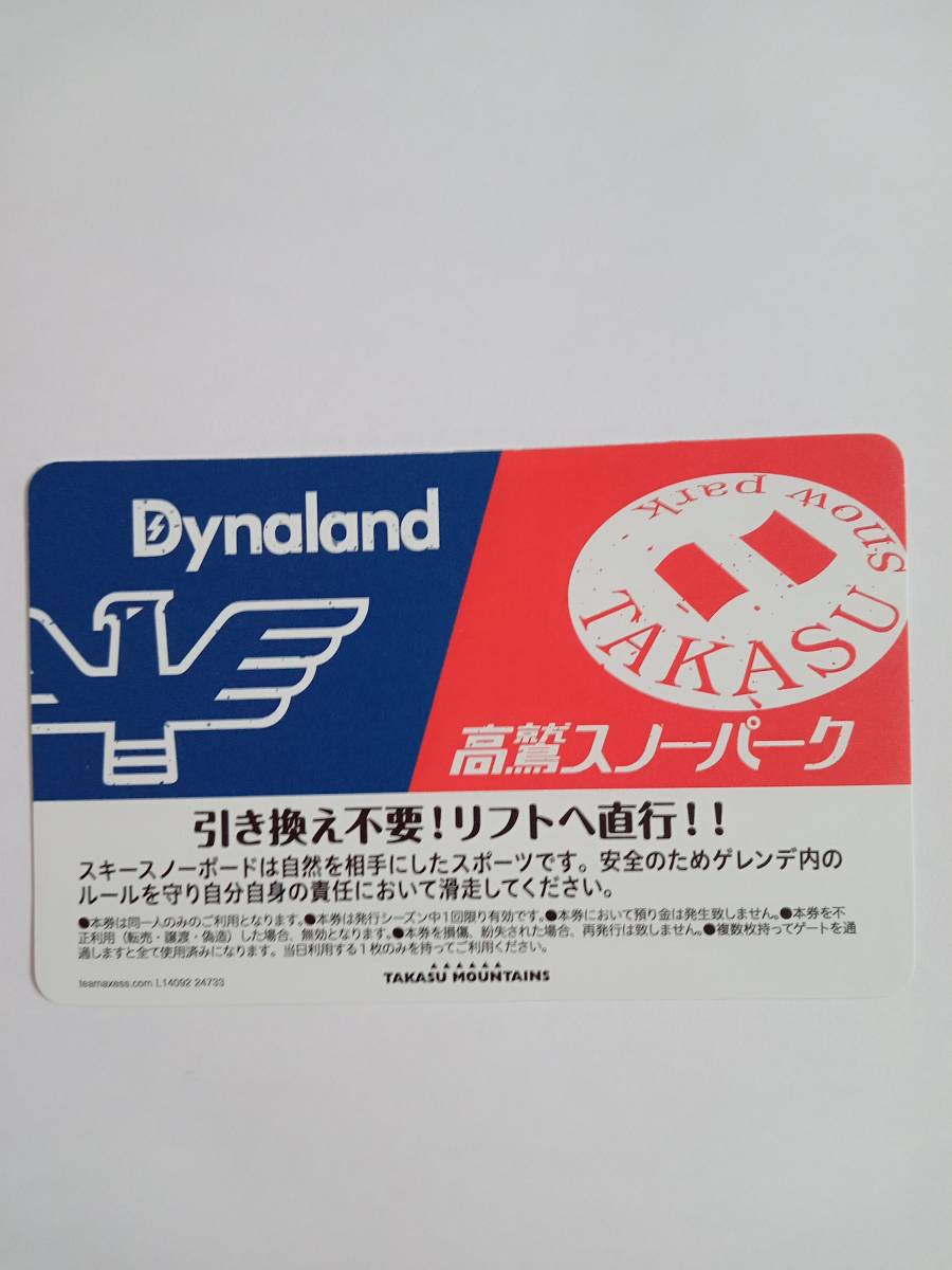 24-25 高鷲スノーパークダイナランド スキー場利用券 10枚 ※バラ