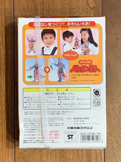 BANDAI バンダイ ウルトラマン劇団 バルタン星人 ぼくといっしょに 