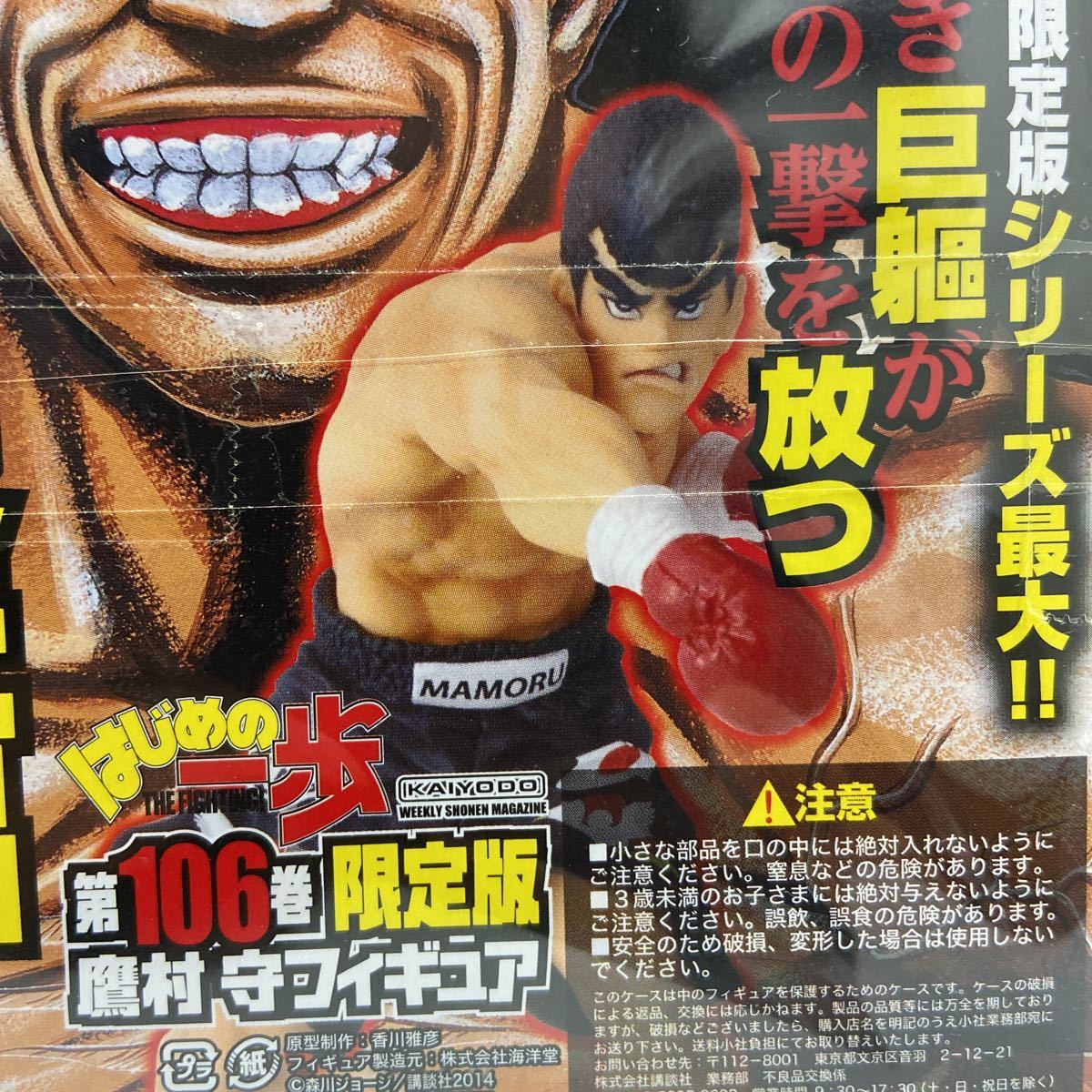 海洋堂 はじめの一歩 限定版 フィギュア セット 第100巻 幕之内一歩 第 