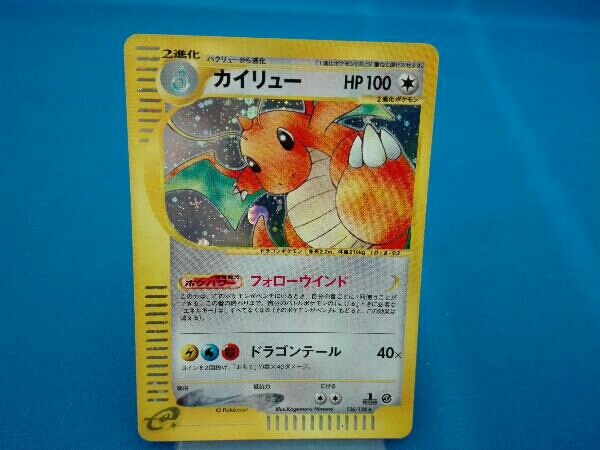 カイリュー 126⁄128 ポケモンカードe 1枚 第1弾基本拡張パック 1ed