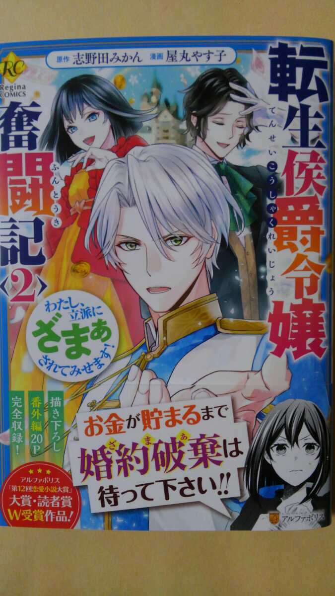 2月新刊 転生侯爵令嬢奮闘記 屋丸やす子 レジーナコミックス 女性 売買されたオークション情報 Yahooの商品情報をアーカイブ公開 オークファン Aucfan Com 2月新刊 転生侯爵令嬢奮闘記 屋丸やす子 レジーナコミックス 女性 売買されたオークション情報 Yahooの商品情報をアーカイブ公開 オークファン Aucfan Com