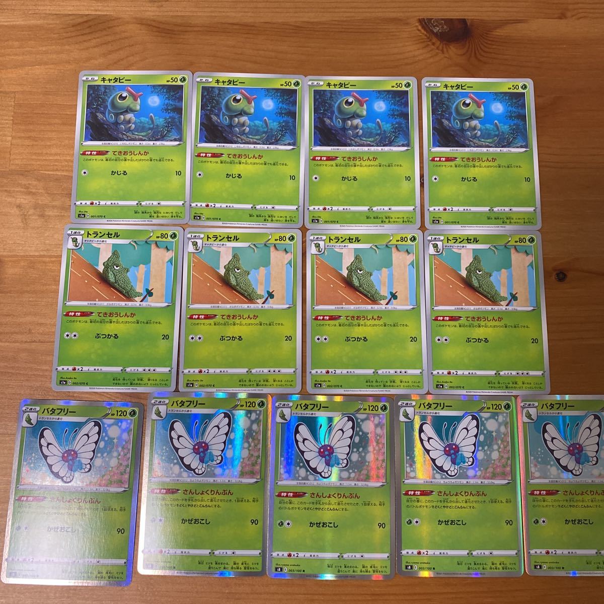 ポケモンカード てきおうしんか キャタピー トランセル さんしょくりんぷん バタフリー 13枚セット セット まとめ売り 売買されたオークション情報 Yahooの商品情報をアーカイブ公開 オークファン Aucfan Com