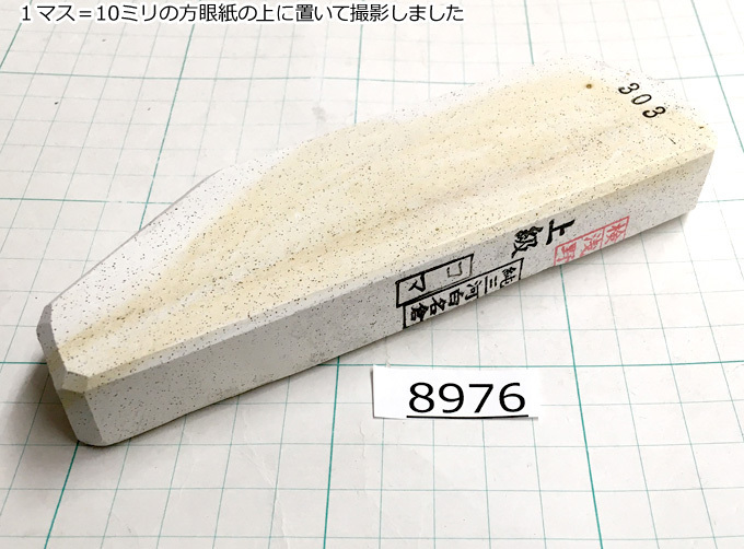 超激得，本物保証 純三河 白名倉 コマ 細 上級 303g 天然砥石 三河白名倉 名倉砥石 剃刀 日本剃刀 西洋剃刀 床屋 サロン 日本剃刀の研ぎの必需品@8976(研磨砥石)｜売買されたオークション情報、yahooの商品情報を 研磨砥石