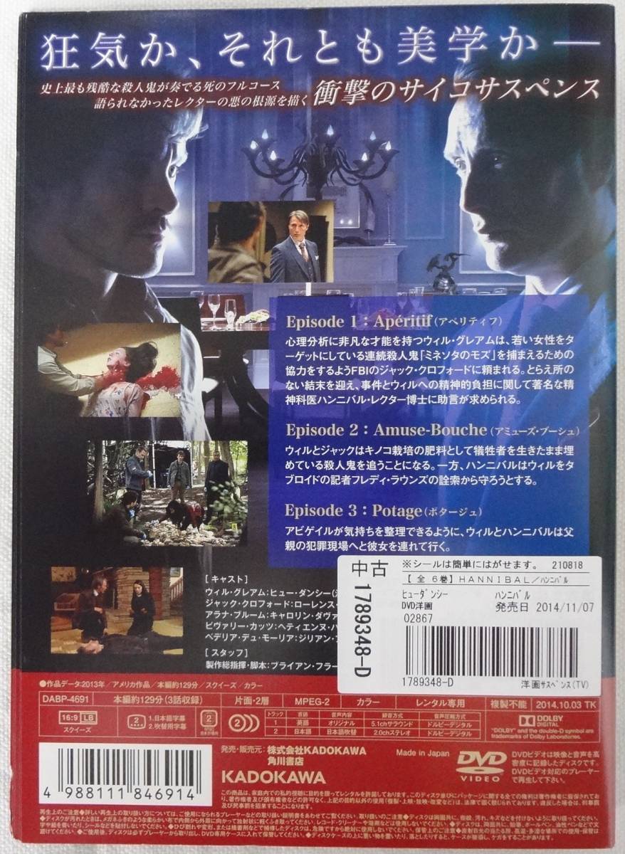 レンタル落ち Dvd Hannibal ハンニバル 全6巻セット 海外 売買されたオークション情報 Yahooの商品情報をアーカイブ公開 オークファン Aucfan Com レンタル落ち Dvd Hannibal ハンニバル 全6巻セット 海外 売買されたオークション情報 Yahooの商品情報をアーカイブ公開 オークファン Aucfan Com