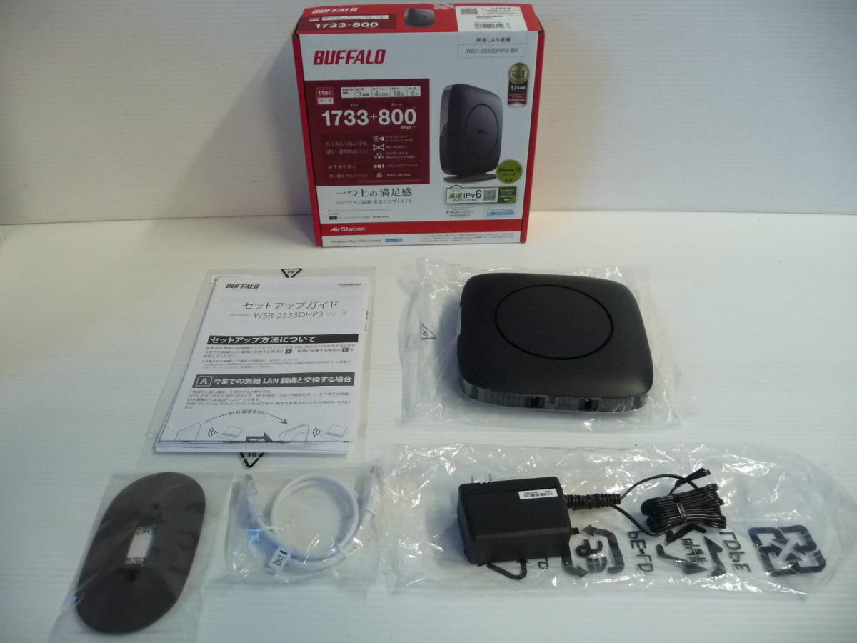 送料無料，大得価 BUFFALO バッファロー AirStation 無線LAN親機 WSR-2533DHP3 中継機能 IPv6対応 ブラック 取扱説明書付(無線LAN)｜売買されたオークション情報、yahooの商品情報をアーカイブ公開 - オークファン 無線LAN