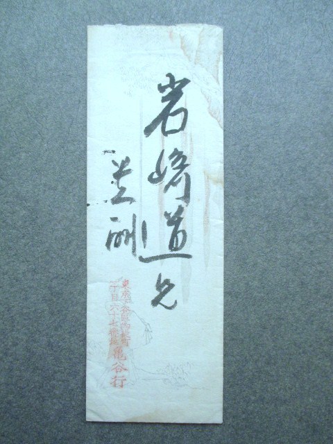 Yahoo!オークション - 「尊王」書 (美術品) の落札相場・落札価格 9階イベントスペース『天使も踏むを畏れるところ』刊行記念 和本 近事