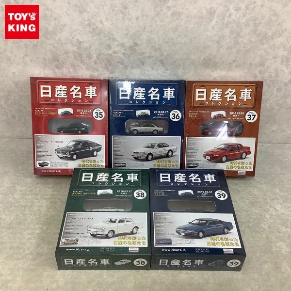  1円 アシェット 隔週刊 日産名車コレクション vol.35 vol.39(その他)｜売買されたオークション情報、yahooの商品情報をアーカイブ公開 - オークファン その他