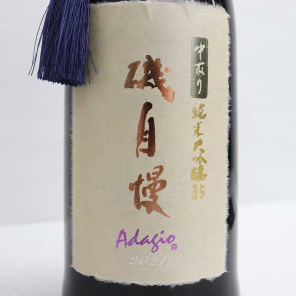磯自慢 中取り純米大吟醸 35 アダージョ 2021 16度以上17度