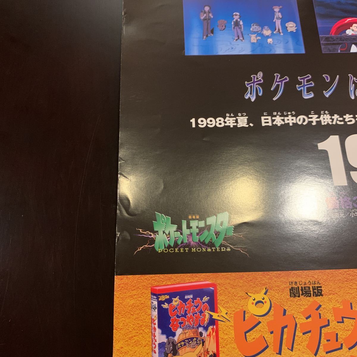 未使用・レア劇場版ポケットモンスターミュウツーの逆襲劇場用