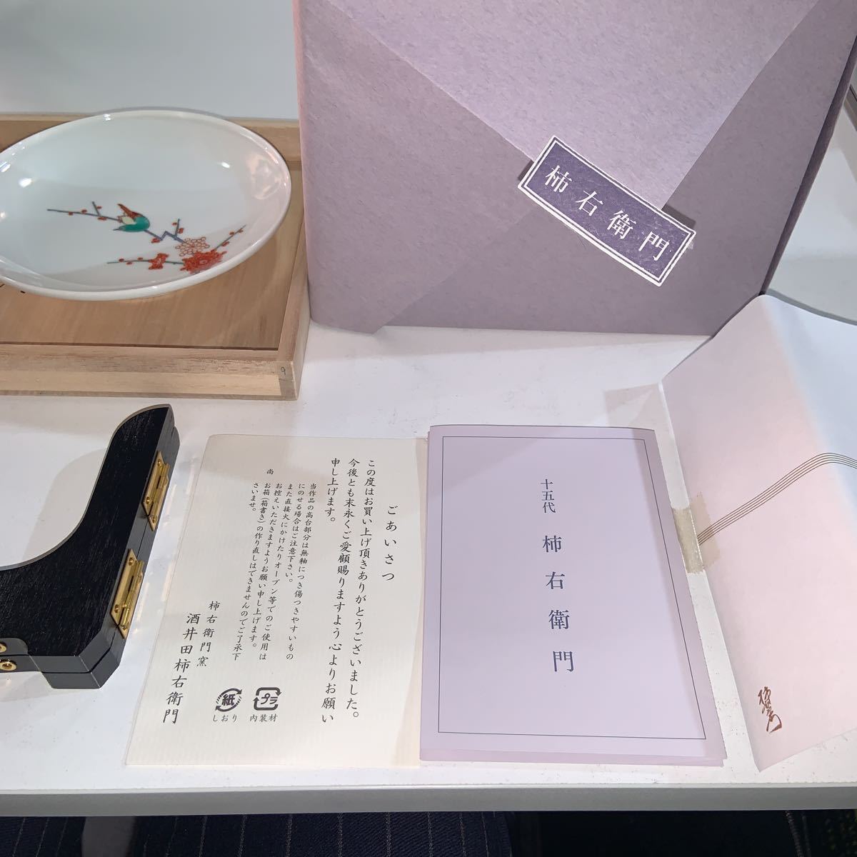 骨董品買取 の買取実績｜福岡県糟屋郡 十四代酒井田柿右衛門「錦梅花文 