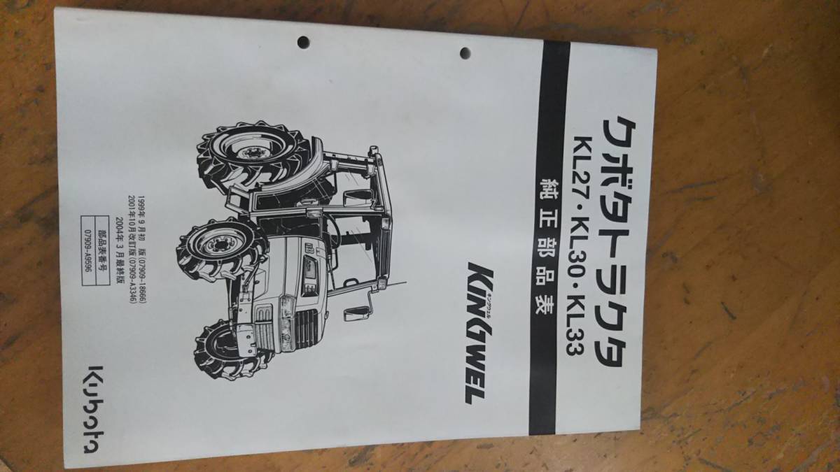 パーツ KL 330 クボタ トラクター KL27 KL30 KL33 パーツリスト パーツ Yahoo