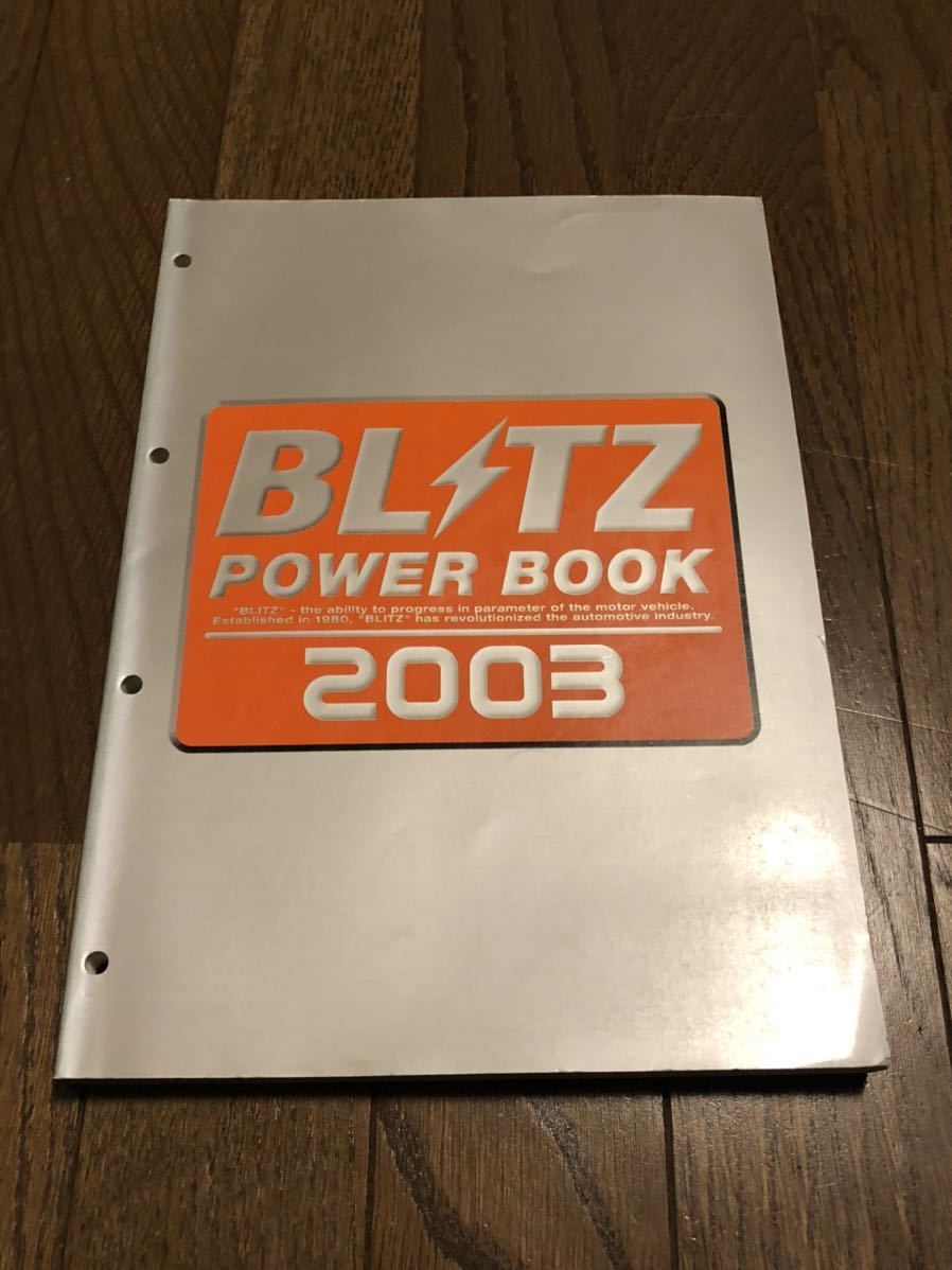 【専用リクエスト商品】 2003 BLITZ 総合 カタログ BRW03 TECHNO SPEED Z1 product catalog