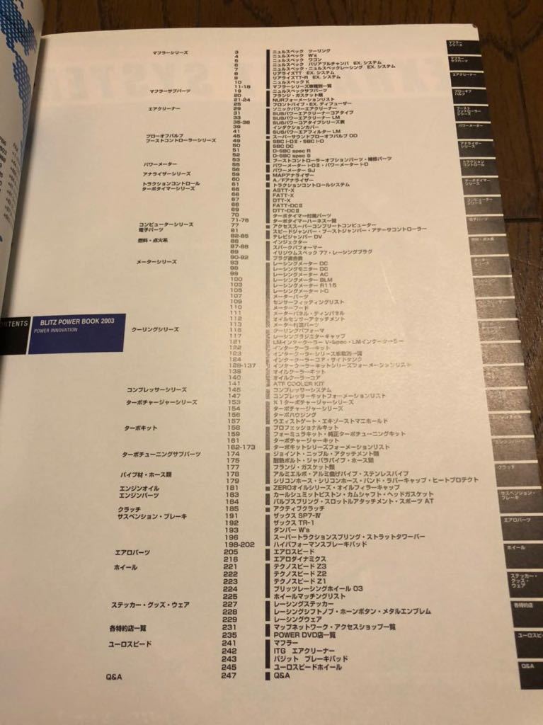 2003 BLITZ 総合 カタログ BRW03 TECHNO SPEED Z1 product catalog