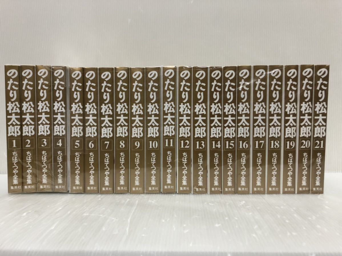 のたり松太郎 全22巻セット 【公式通販】