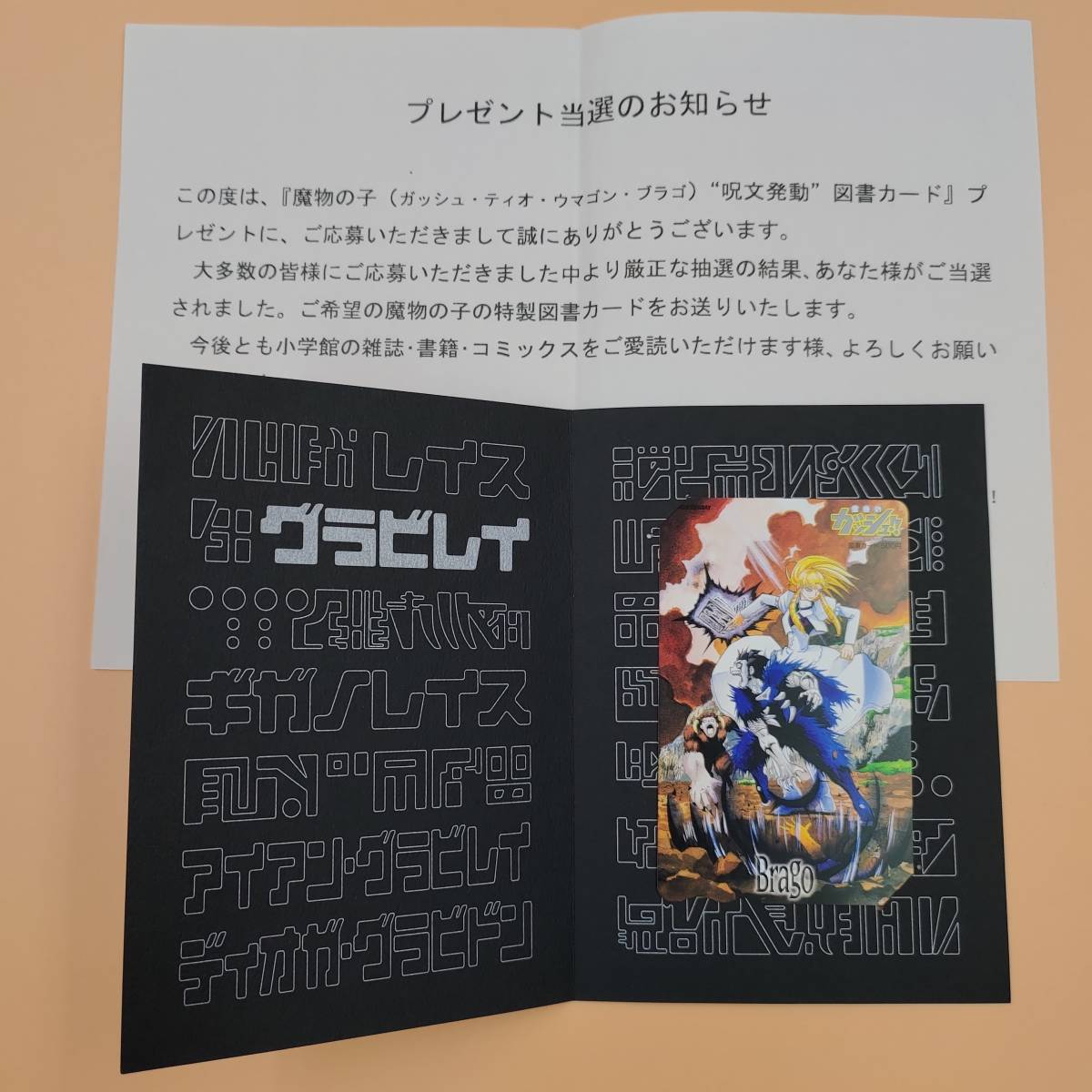 品 金色のガッシュベル ブラゴ シェリー ベルモンド 図書カード 魔物の子 呪文発動 図書カード 抽プレ 当選品 図書カード 売買されたオークション情報 Yahooの商品情報をアーカイブ公開 オークファン Aucfan Com 品 金色のガッシュベル ブラゴ シェリー ベルモンド 図書カード 魔物の子 呪文発動 図書カード 抽プレ 当選品 図書カード 売買されたオークション情報 Yahooの商品情報をアーカイブ公開 オークファン Aucfan Com