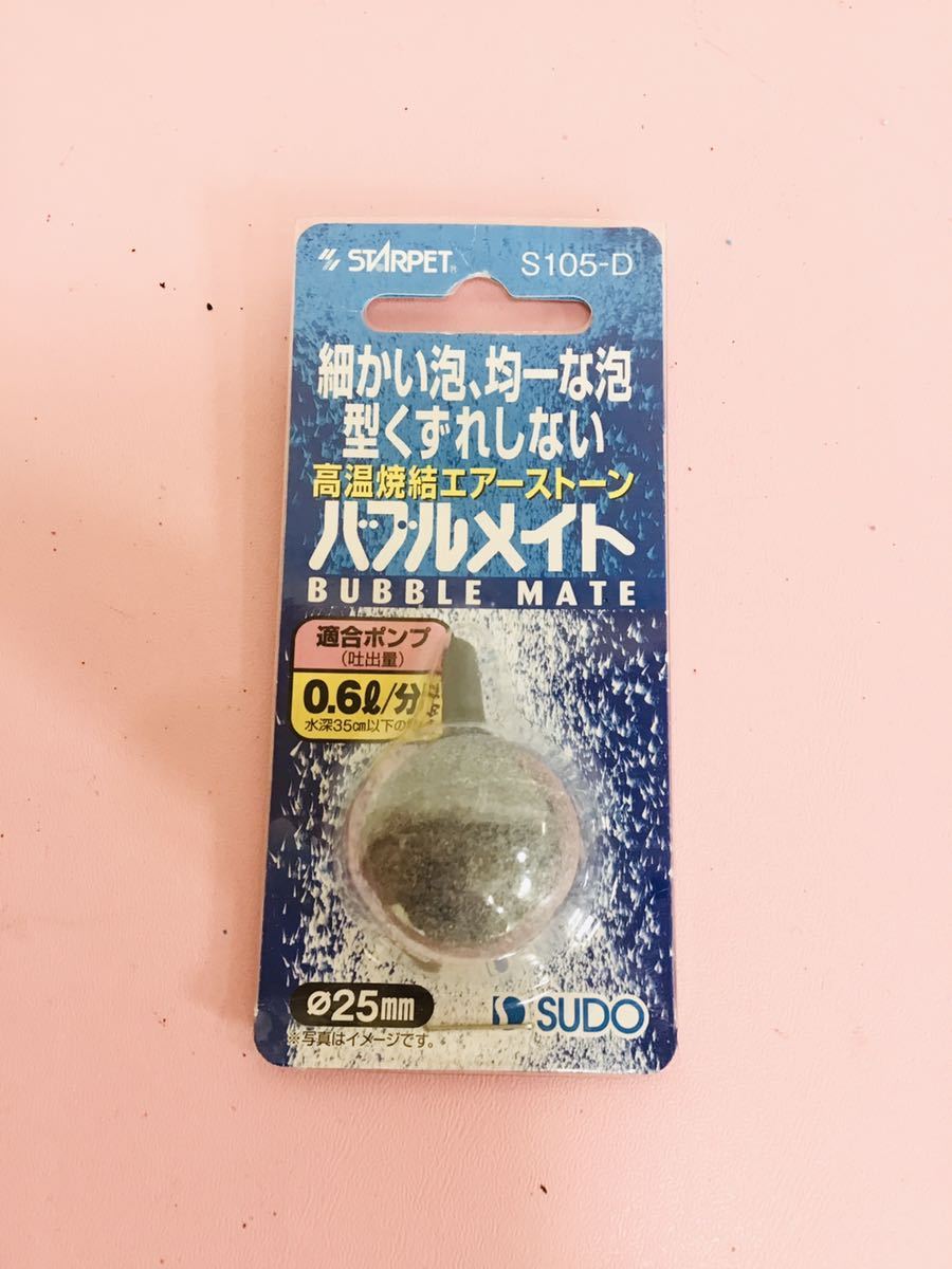 7個セット セラミック本焼きエアーストーン 色々 スドー バブルメイト25mm S 105d 1個 田中本焼き丸ストーン 他 エアポンプ 売買されたオークション情報 Yahooの商品情報をアーカイブ公開 オークファン Aucfan Com