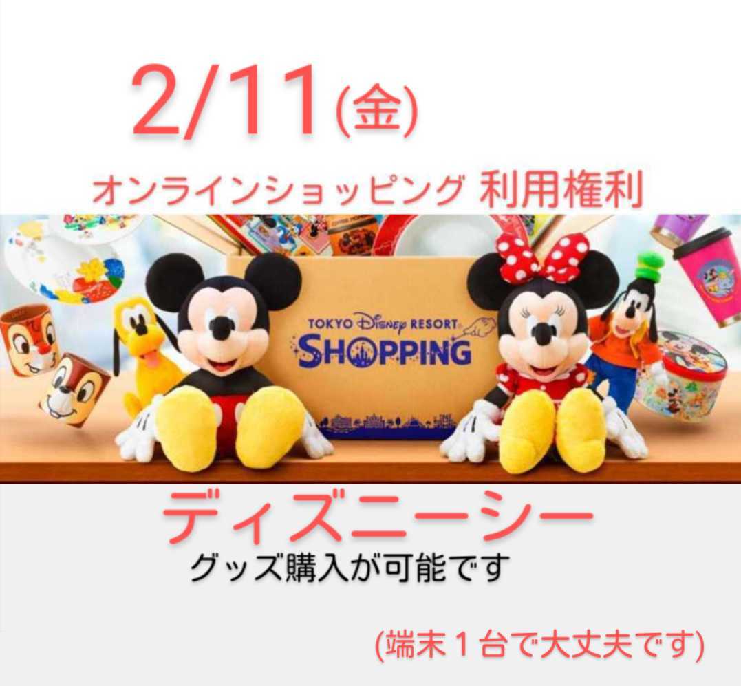 ディズニーシー 入園済み ①入場チケットはアプリではなくて、確認 