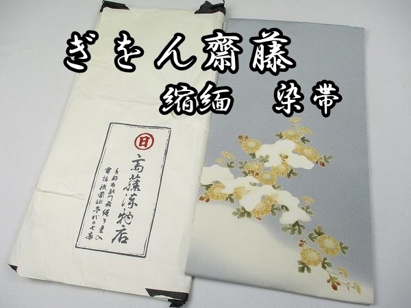 着物 紬 縮緬 単衣 ぎをん 齋藤 より