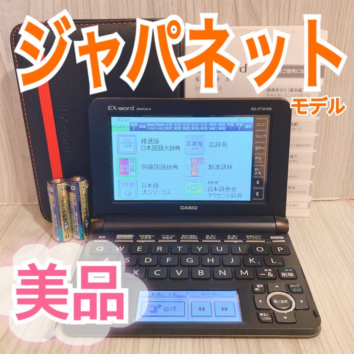 カシオ CASIO EX-word XD-N7600 韓国語