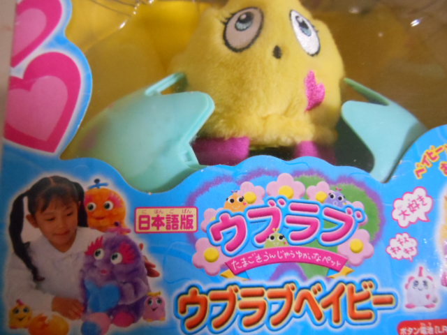日本語版 ウブラブ ウブラブベイビー マロン タカラ (バーチャルペット