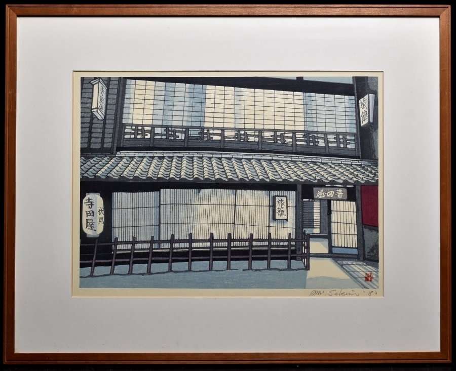 日本の街道 関野準一郎版画作品集 特装限定60部 特製版画3点