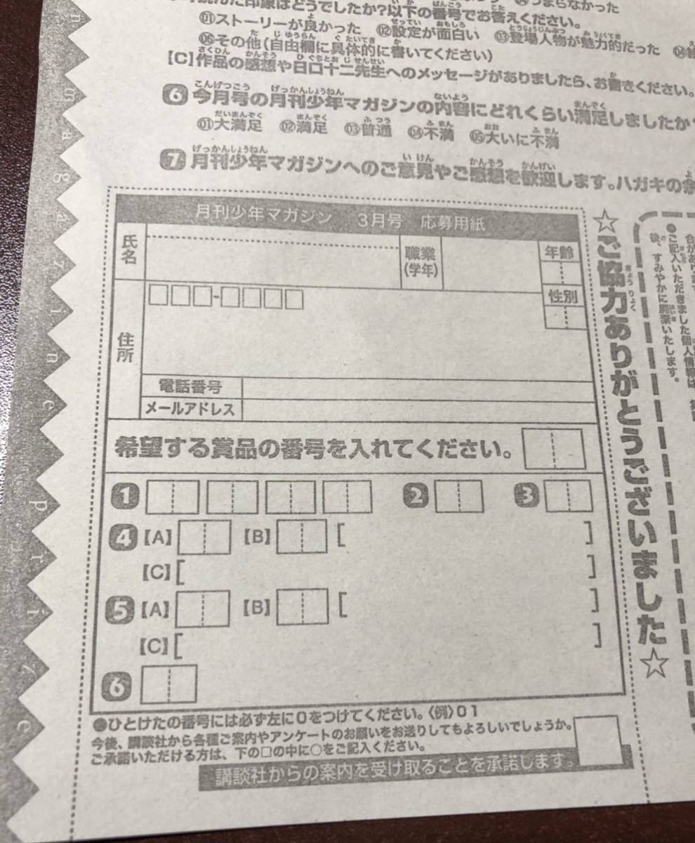 在庫4☆月刊少年マガジン3月号☆読者プレゼント応募用紙☆クオカード１万円分 ニンテンドースイッチライト め組の大吾 ＱＵＯカードなど(少年マガジン)｜売買されたオークション情報、Yahoo!オークション(旧ヤフオク!)  の商品情報をアーカイブ公開 - オークファン（aucfan ...