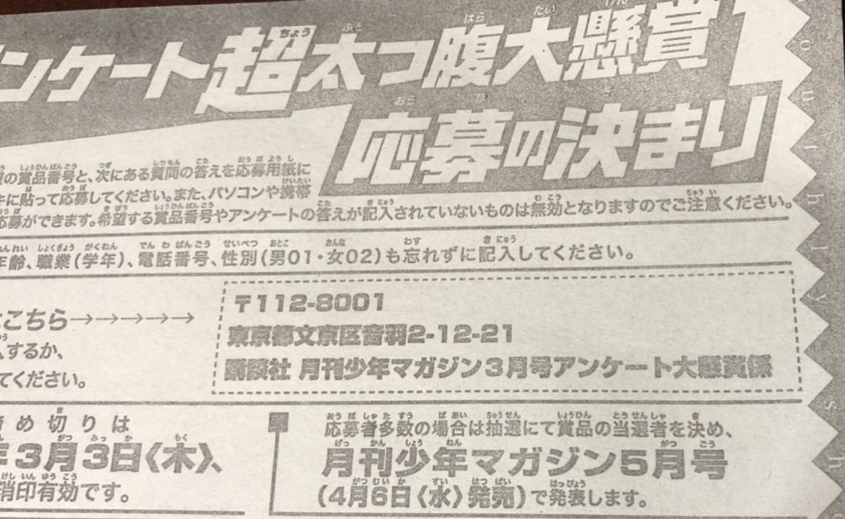 在庫4☆月刊少年マガジン3月号☆読者プレゼント応募用紙☆クオカード１万円分 ニンテンドースイッチライト め組の大吾 ＱＵＯカードなど(少年マガジン)｜売買されたオークション情報、Yahoo!オークション(旧ヤフオク!)  の商品情報をアーカイブ公開 - オークファン（aucfan ...