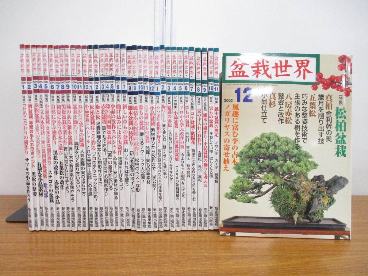 盆栽世界 | ⁄ 盆栽世界ウェブショップ [雑誌] 月号 世界の盆栽市場規模 