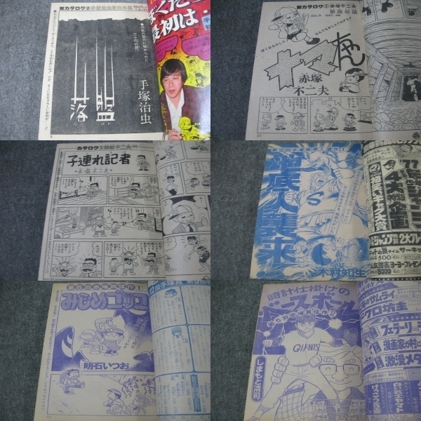 FSLe1976/01/15：少年ジャンプ増刊/手塚賞赤塚賞漫画家特集/手塚治虫