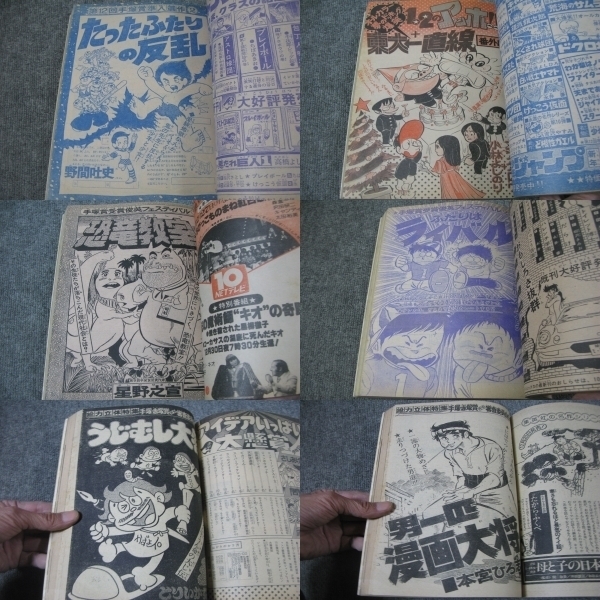 FSLe1976/01/15:少年ジャンプ増刊/手塚賞赤塚賞漫画家特集/手塚治虫 FSLe1976/01/15:少年ジャンプ増刊/手塚賞赤塚賞漫画家特集/手塚治虫