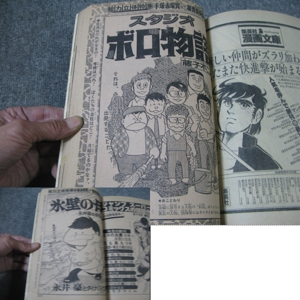 貴重！当時物 少年ジャンプ1977年増刊オール読切 手塚賞赤塚賞漫画家