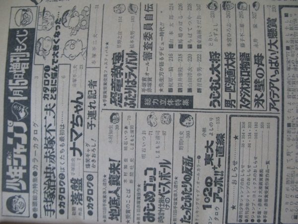 FSLe1976/01/15:少年ジャンプ増刊/手塚賞赤塚賞漫画家特集/手塚治虫 FSLe1976/01/15:少年ジャンプ増刊/手塚賞赤塚賞漫画家特集/手塚治虫