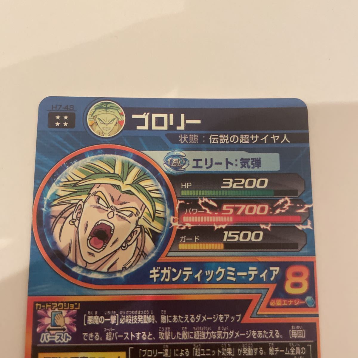 スーパードラゴンボールヒーローズ カードリスト｜ドラゴンボール 