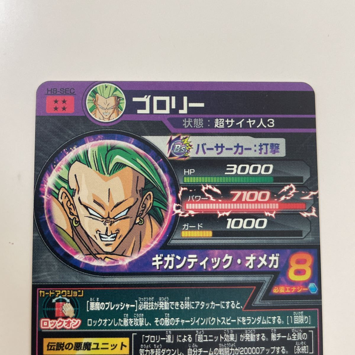 スーパードラゴンボールヒーローズ カードリスト｜ドラゴンボール 
