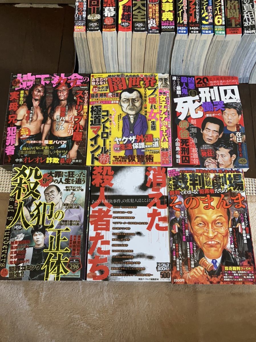 凶悪犯罪 殺人犯 アウトロー タブー 死の真相 死刑囚 ワル列伝 23冊セット コンビニ漫画 断捨離 伝説 実話 ヤクザ 闇社会 裏社会 売買されたオークション情報 Yahooの商品情報をアーカイブ公開 オークファン Aucfan Com