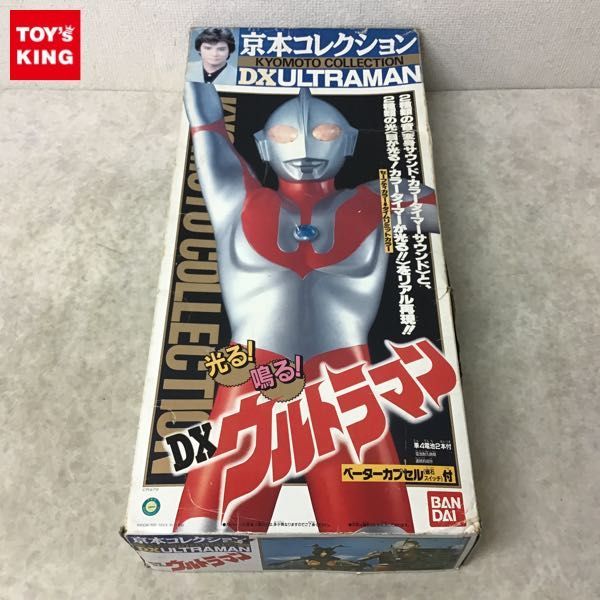 1円～ 同梱不可 □ バンダイ 京本コレクション DX ウルトラマン