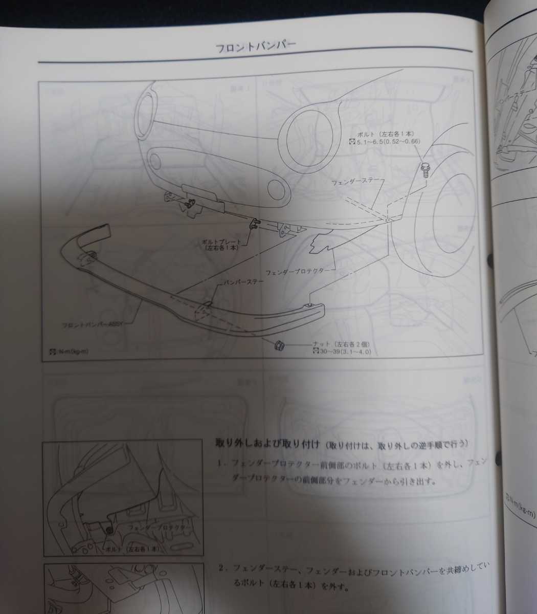 日産フィガロ 整備要領書 【公式通販】