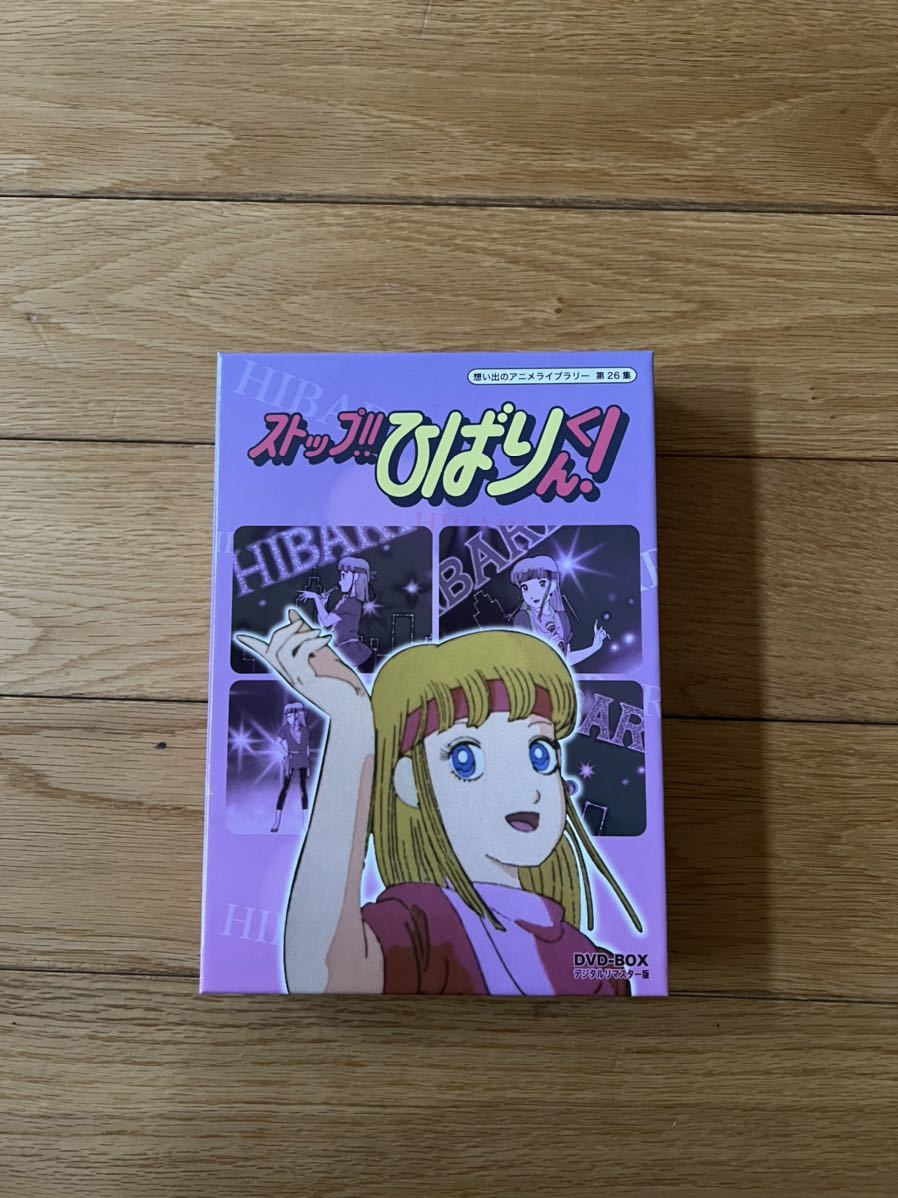 DVD-BOX ストップひばりくん（DVD4枚組）全35話 DVD-BOX ストップ