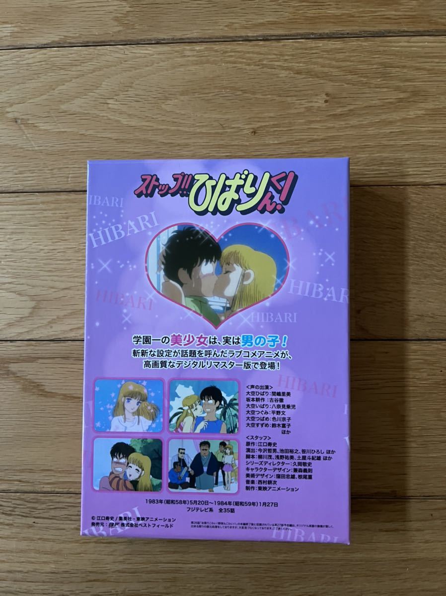 DVD-BOX ストップひばりくん（DVD4枚組）全35話 DVD-BOX ストップ